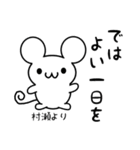 村瀬さん用ねずみくん（個別スタンプ：7）