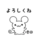 増田さん用ねずみくん（個別スタンプ：14）