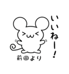 前田さん用ねずみくん（個別スタンプ：11）