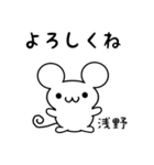 浅野さん用ねずみくん（個別スタンプ：14）