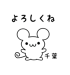 千葉さん用ねずみくん（個別スタンプ：14）