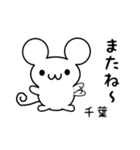 千葉さん用ねずみくん（個別スタンプ：16）