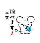 千葉さん用ねずみくん（個別スタンプ：23）