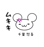 千葉さん用ねずみくん（個別スタンプ：29）