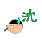 只今接近中（個別スタンプ：17）
