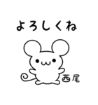 西尾さん用ねずみくん（個別スタンプ：14）