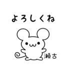 瀬古さん用ねずみくん（個別スタンプ：14）