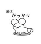 瀬古さん用ねずみくん（個別スタンプ：21）