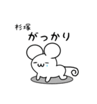 杉塚さん用ねずみくん（個別スタンプ：21）