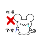 杉塚さん用ねずみくん（個別スタンプ：37）