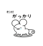 杉村さん用ねずみくん（個別スタンプ：21）