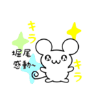 堀尾さん用ねずみくん（個別スタンプ：3）