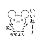 堀尾さん用ねずみくん（個別スタンプ：11）