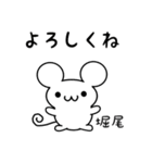 堀尾さん用ねずみくん（個別スタンプ：14）