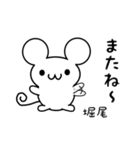 堀尾さん用ねずみくん（個別スタンプ：16）