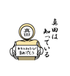 名字マンシリーズ「真田マン」（個別スタンプ：10）