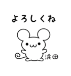 浜田さん用ねずみくん（個別スタンプ：14）