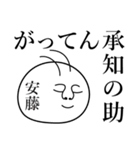 安藤の死語（個別スタンプ：11）