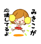 Sticker for exclusive use of Mikiko.（個別スタンプ：32）