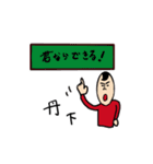 私があの丹下です（個別スタンプ：21）