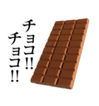 実写！チョコレート2 板チョコ100％（個別スタンプ：3）