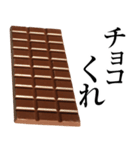 実写！チョコレート2 板チョコ100％（個別スタンプ：4）