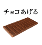 実写！チョコレート2 板チョコ100％（個別スタンプ：5）