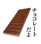 実写！チョコレート2 板チョコ100％（個別スタンプ：22）