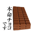 実写！チョコレート2 板チョコ100％（個別スタンプ：33）