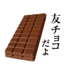 実写！チョコレート2 板チョコ100％（個別スタンプ：34）