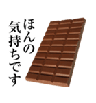 実写！チョコレート2 板チョコ100％（個別スタンプ：38）