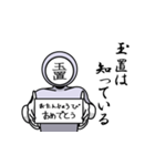 名字マンシリーズ「玉置マン」（個別スタンプ：10）