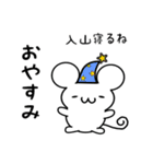 入山さん用ねずみくん（個別スタンプ：9）