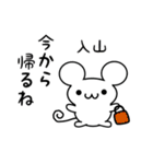 入山さん用ねずみくん（個別スタンプ：17）