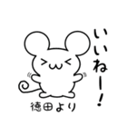 徳田さん用ねずみくん（個別スタンプ：11）