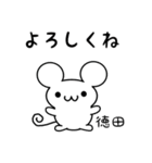 徳田さん用ねずみくん（個別スタンプ：14）