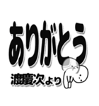 渡慶次さんデカ文字シンプル（個別スタンプ：6）