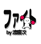 渡慶次さんデカ文字シンプル（個別スタンプ：13）