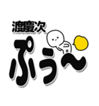 渡慶次さんデカ文字シンプル（個別スタンプ：15）