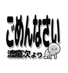 渡慶次さんデカ文字シンプル（個別スタンプ：16）