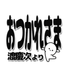 渡慶次さんデカ文字シンプル（個別スタンプ：19）