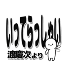 渡慶次さんデカ文字シンプル（個別スタンプ：24）