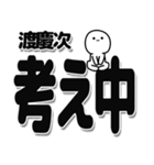 渡慶次さんデカ文字シンプル（個別スタンプ：26）