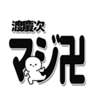 渡慶次さんデカ文字シンプル（個別スタンプ：29）