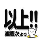 渡慶次さんデカ文字シンプル（個別スタンプ：39）