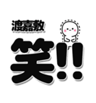 渡嘉敷さんデカ文字シンプル（個別スタンプ：4）