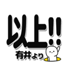 有井さんデカ文字シンプル（個別スタンプ：39）