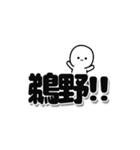 鵜野さんデカ文字シンプル（個別スタンプ：40）