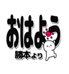 勝本さんデカ文字シンプル（個別スタンプ：7）