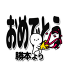 勝本さんデカ文字シンプル（個別スタンプ：20）